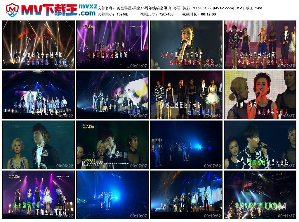 英皇群星-英皇15周年演唱会组曲_粤语_流行_MC903155